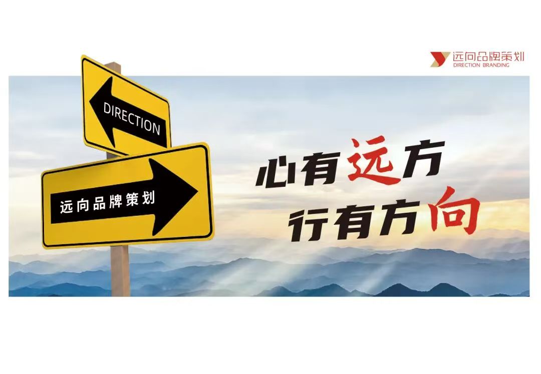 杭州远向品牌策划创意画面,广告语为“心有远方,行有方向” 杭州远向品牌策划创意画面,广告语为“心有远方,行有方向”